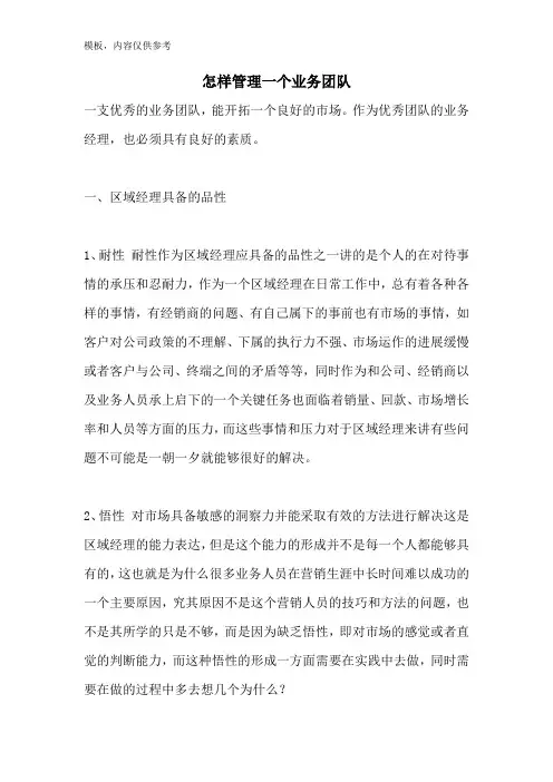 怎样管理一个业务团队