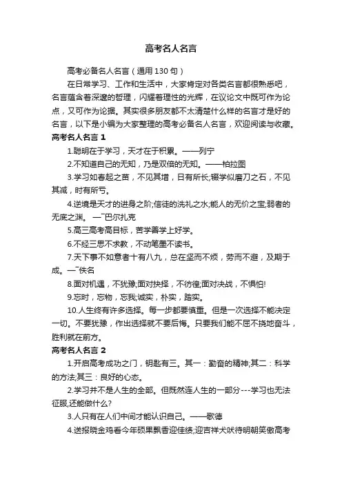 高考名人名言
