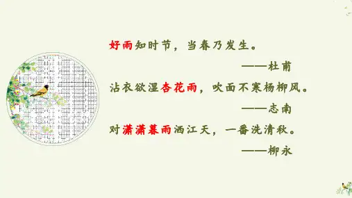 第17课《昆明的雨》课件(共25张PPT)