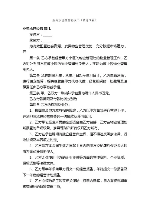 业务承包经营协议书（精选3篇）