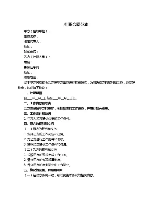 挂职合同范本