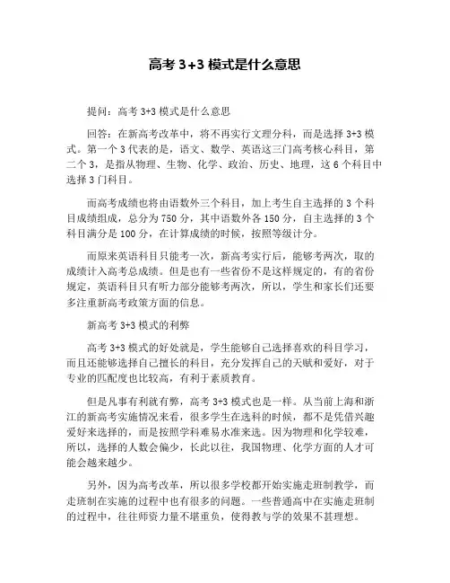 高考3+3模式是什么意思
