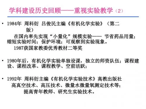 有机化学精品课程建设思路