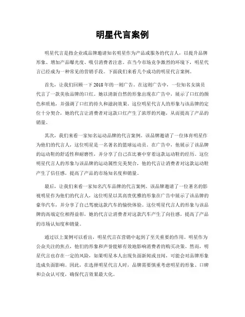 明星代言案例