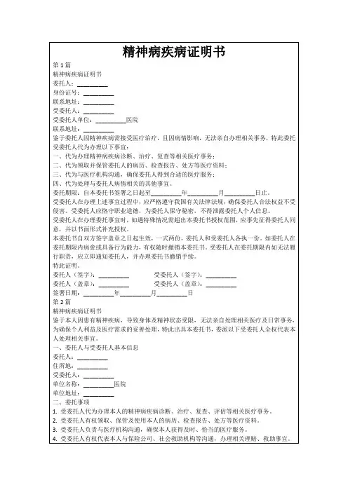 精神病疾病证明书