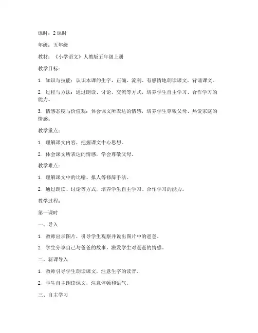 参评的教案模板范文