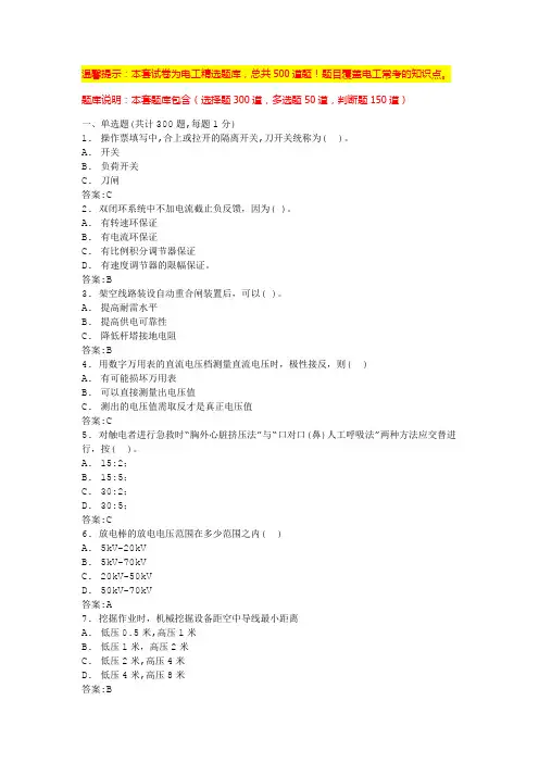 建筑电工考试题库(考试带答案)