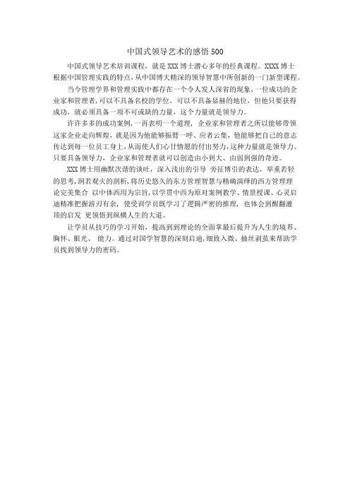 中国式领导艺术的感悟500