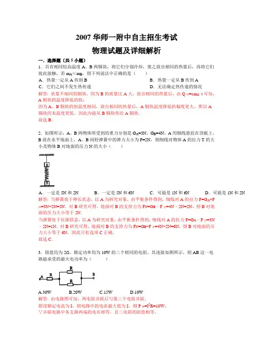 2007--2015年湖北华师一附中自主招生物理试题