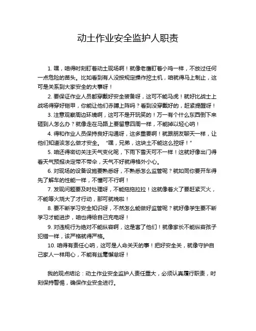 动土作业安全监护人职责