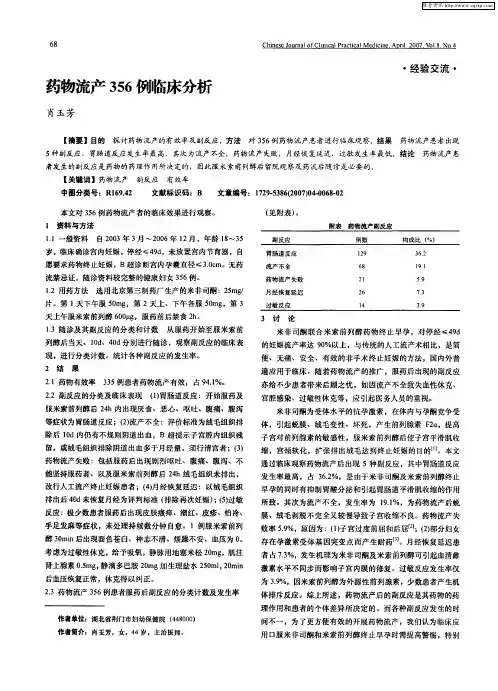 药物流产356例临床分析