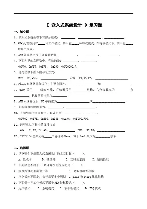 《嵌入式系统设计》复习题