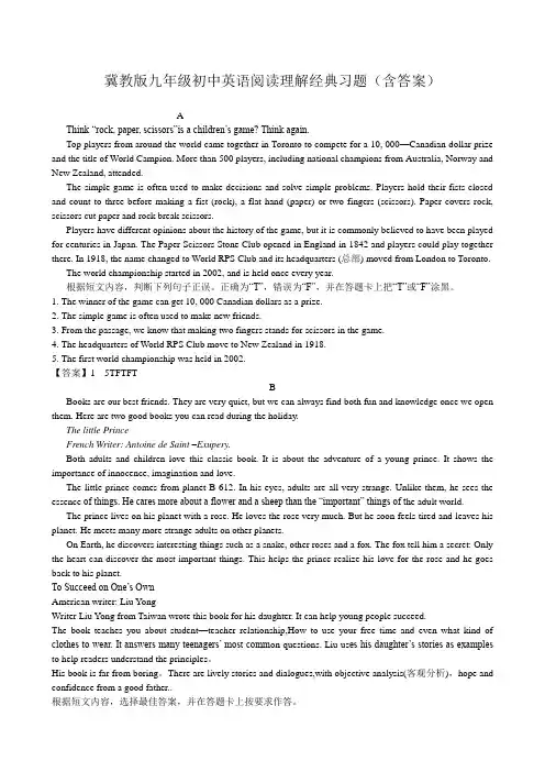 冀教版九年级初中英语阅读理解经典习题(含答案)