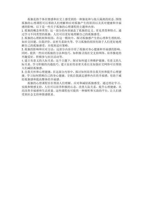 关于孤独的心理课