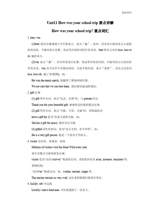 2020年人教版七年级英语下册Unit11 How was your school trip 要点详解