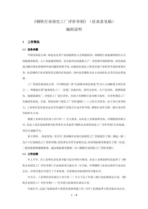 《钢铁行业绿色工厂评价导则》