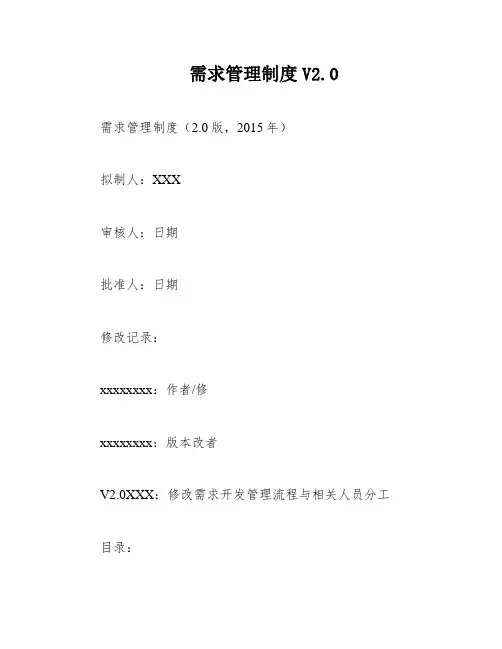 需求管理制度V2