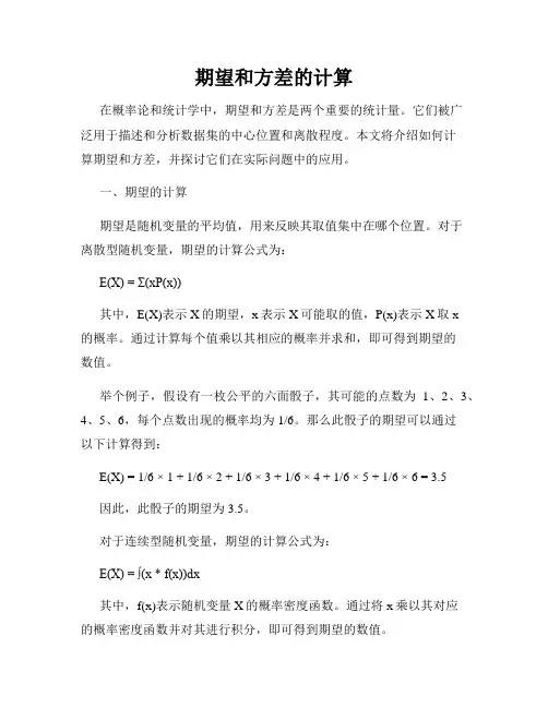 期望和方差的计算