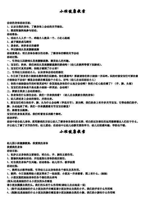 小班健康教案(精选5篇)