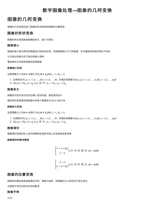 数字图像处理---图像的几何变换