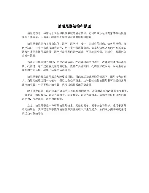 油阻尼器结构和原理
