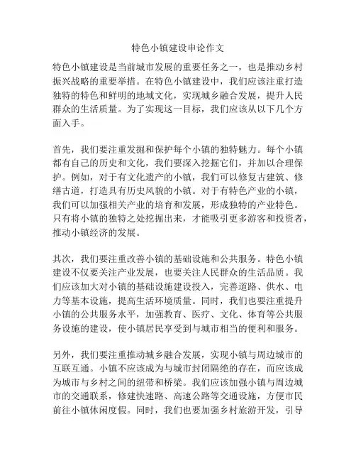 特色小镇建设申论作文