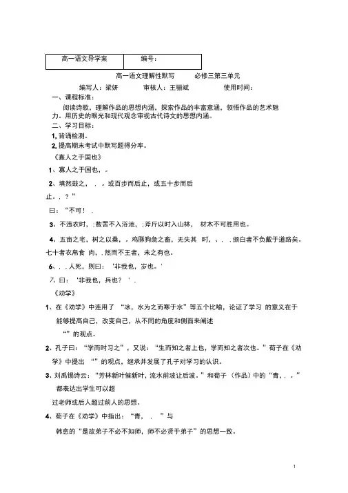 (完整版)高一语文理解性默写必修三第三单元