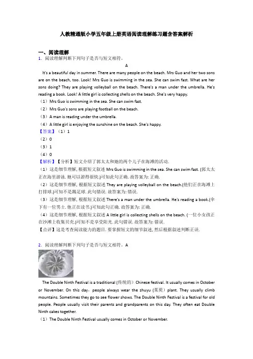 人教精通版小学五年级上册英语阅读理解练习题含答案解析