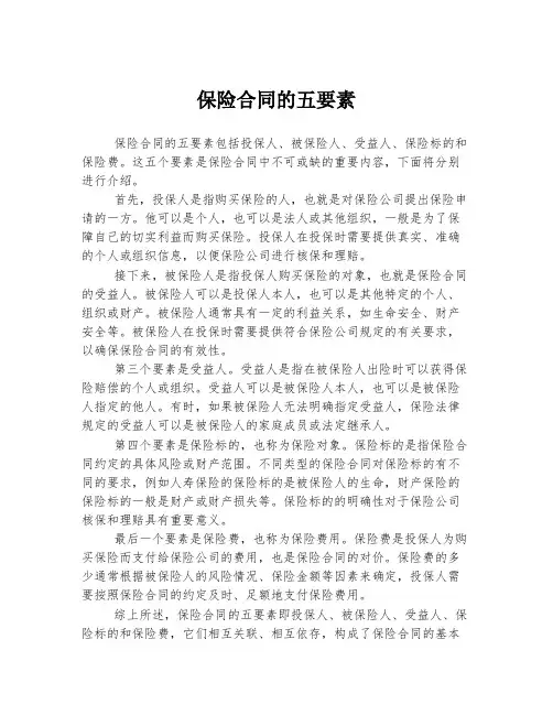 保险合同的五要素