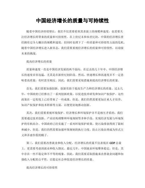 中国经济增长的质量与可持续性