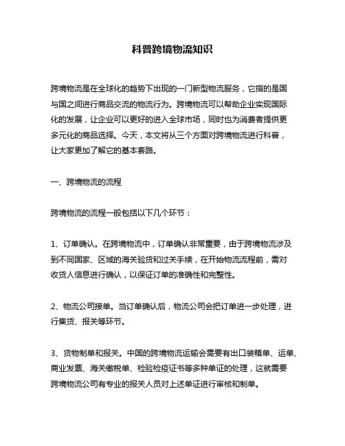 科普跨境物流知识