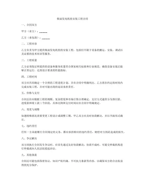 柴油发电机组安装工程合同