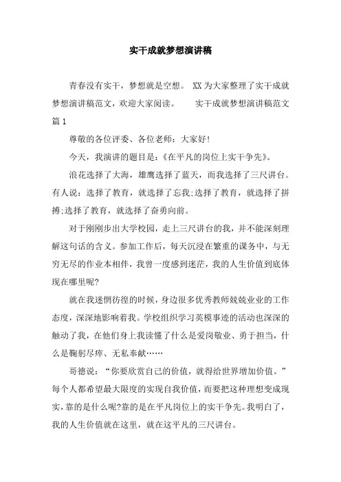 实干成就梦想演讲稿