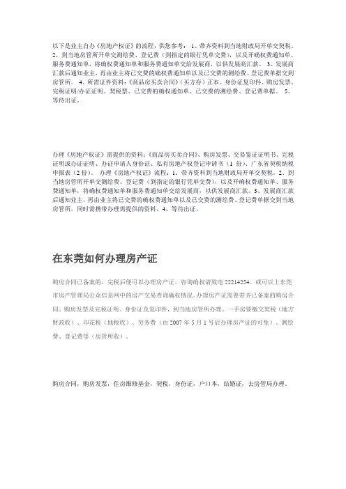 自办《房地产权证》的流程