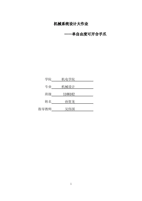 机械系统设计大作业