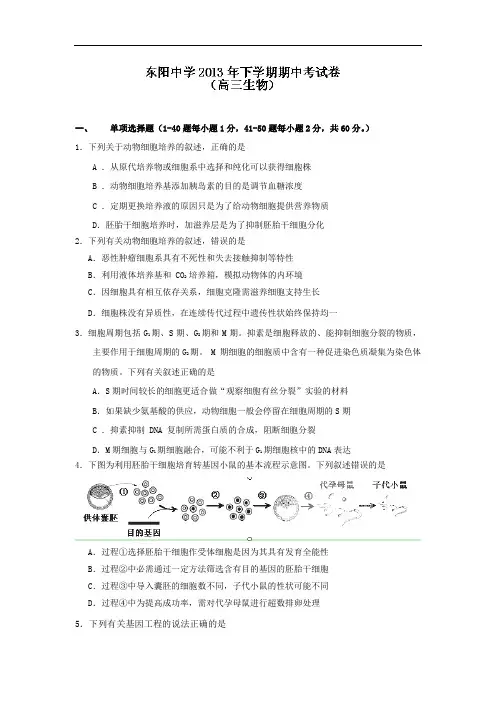 高三生物上期中-东阳中学2014届高三上学期期中考试生物试题及答案试题05