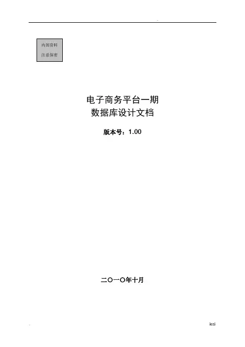 支付平台数据库设计文档