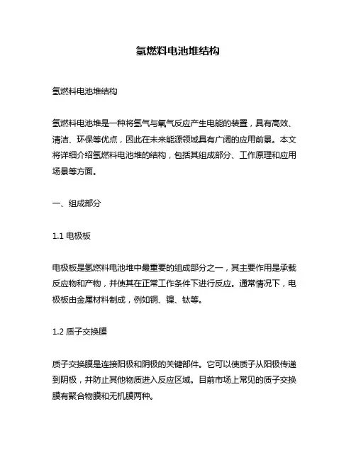 氢燃料电池堆结构