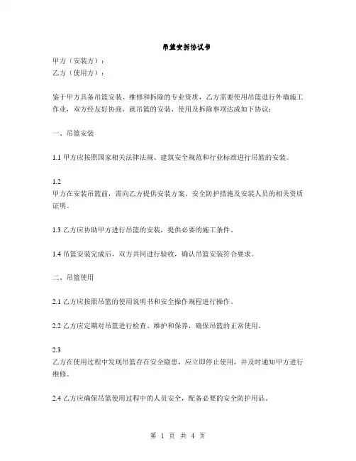 吊篮安拆协议书(2篇)