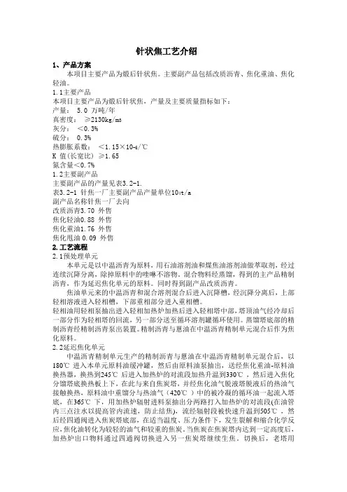 针状焦工艺介绍