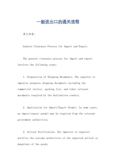 一般进出口的通关流程