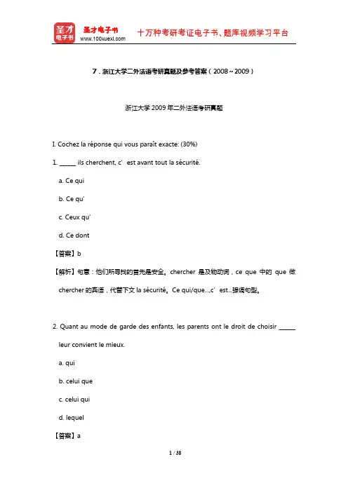 浙江大学二外法语考研真题及参考答案(2008～2009)【圣才出品】