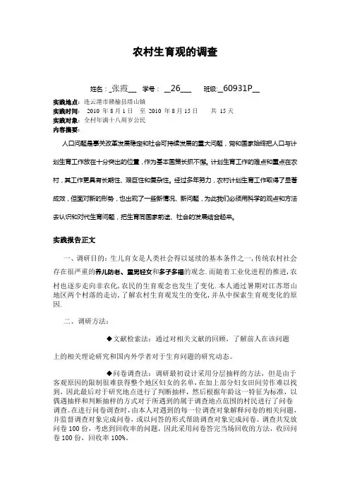 农村生育观的调查