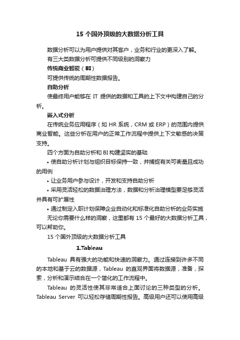 15个国外顶级的大数据分析工具