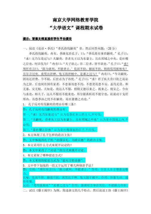 南京网院大学语文
