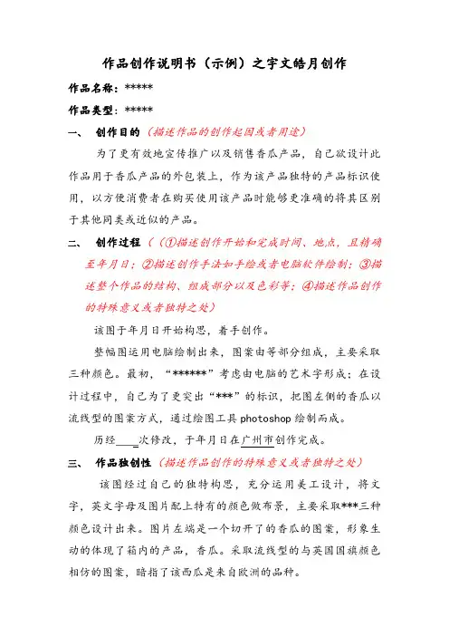 作品创作说明介绍模板(参考)
