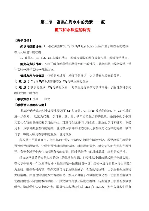 氯气与水反应的实验探究赛课教案(教学设计)