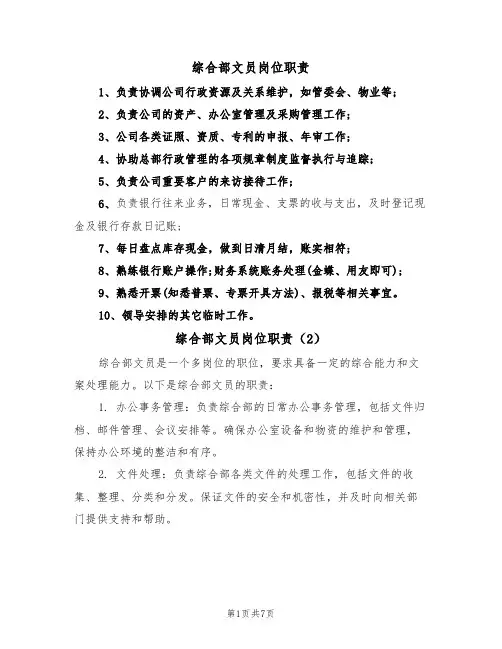 综合部文员岗位职责(5篇)