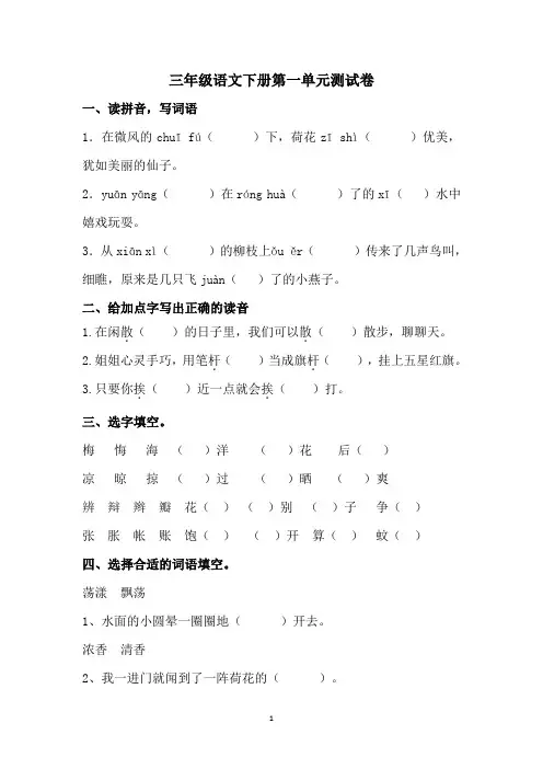 部编版三年级下册语文第一单元达标检测试卷(含答案)