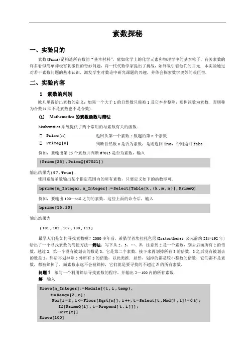 数学实验之素数